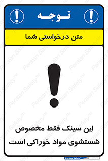  , محل , اختصاصی , شستن , غذایی , 