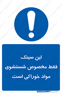  , محل , اختصاصی , شستن , غذایی , 