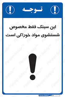  , محل , اختصاصی , شستن , غذایی , 