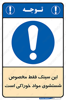  , محل , اختصاصی , شستن , غذایی , 