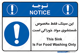  , محل , اختصاصی , شستن , غذایی , 