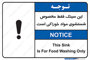  , محل , اختصاصی , شستن , غذایی , 