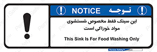  , محل , اختصاصی , شستن , غذایی , 