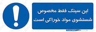  , محل , اختصاصی , شستن , غذایی , 