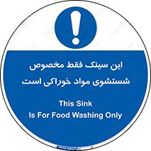  , محل , اختصاصی , شستن , غذایی , 