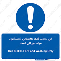  , محل , اختصاصی , شستن , غذایی , 