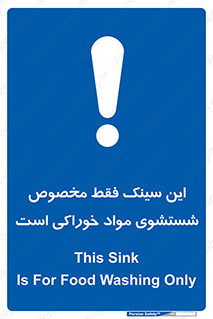  , محل , اختصاصی , شستن , غذایی , 