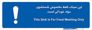  , محل , اختصاصی , شستن , غذایی , 