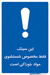 , محل , اختصاصی , شستن , غذایی , 