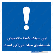  , محل , اختصاصی , شستن , غذایی , 
