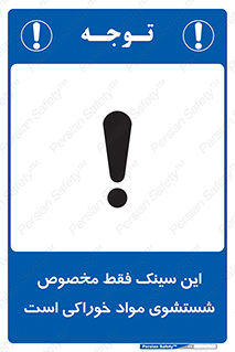  , محل , اختصاصی , شستن , غذایی , 