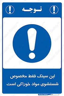  , محل , اختصاصی , شستن , غذایی , 