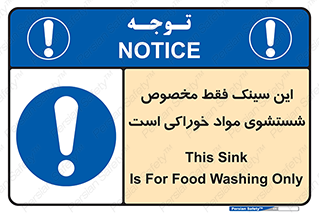  , محل , اختصاصی , شستن , غذایی , 