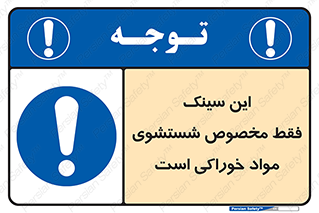  , محل , اختصاصی , شستن , غذایی , 