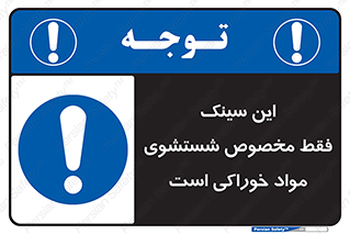  , محل , اختصاصی , شستن , غذایی , 