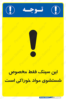  , محل , اختصاصی , شستن , غذایی , 