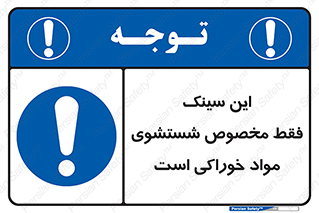  , محل , اختصاصی , شستن , غذایی , 