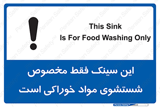  , محل , اختصاصی , شستن , غذایی , 