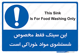  , محل , اختصاصی , شستن , غذایی , 
