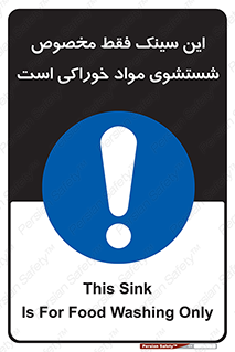  , محل , اختصاصی , شستن , غذایی , 