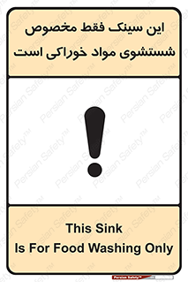  , محل , اختصاصی , شستن , غذایی , 