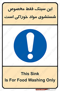  , محل , اختصاصی , شستن , غذایی , 
