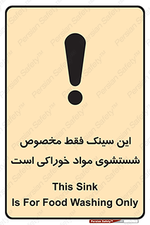  , محل , اختصاصی , شستن , غذایی , 