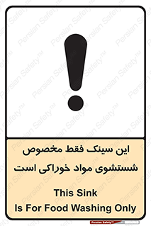  , محل , اختصاصی , شستن , غذایی , 