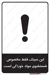  , محل , اختصاصی , شستن , غذایی , 