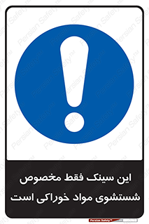  , محل , اختصاصی , شستن , غذایی , 