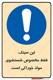  , محل , اختصاصی , شستن , غذایی , 