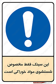  , محل , اختصاصی , شستن , غذایی , 