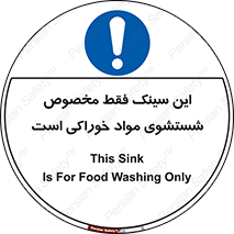  , محل , اختصاصی , شستن , غذایی , 