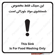  , محل , اختصاصی , شستن , غذایی , 