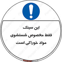  , محل , اختصاصی , شستن , غذایی , 