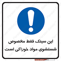  , محل , اختصاصی , شستن , غذایی , 