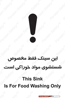  , محل , اختصاصی , شستن , غذایی , 