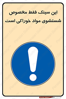  , محل , اختصاصی , شستن , غذایی , 