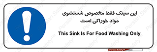  , محل , اختصاصی , شستن , غذایی , 