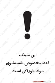  , محل , اختصاصی , شستن , غذایی , 