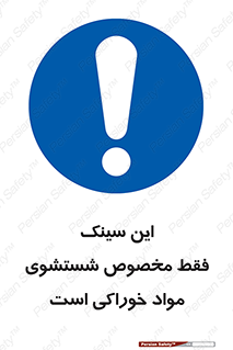  , محل , اختصاصی , شستن , غذایی , 