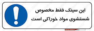  , محل , اختصاصی , شستن , غذایی , 