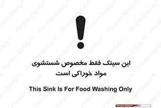  , محل , اختصاصی , شستن , غذایی , 