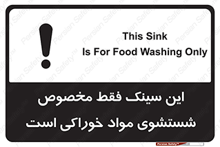 , محل , اختصاصی , شستن , غذایی , 
