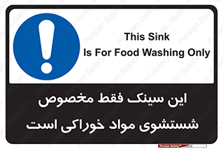  , محل , اختصاصی , شستن , غذایی , 