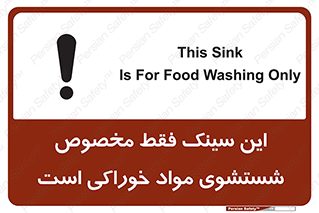  , محل , اختصاصی , شستن , غذایی , 