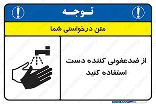  , مایع دستشویی , بشویید , 