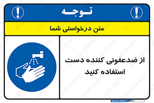  , مایع دستشویی , بشویید , 