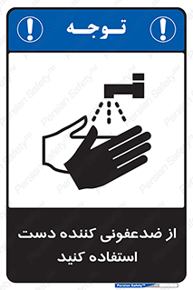  , مایع دستشویی , بشویید , 