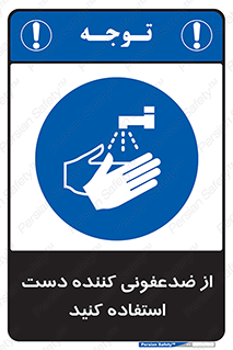  , مایع دستشویی , بشویید , 